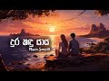 Dura Kandu Yaya දුර කඳු යාය Cover By Miyuru Sangeeth