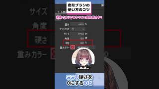 変形ブラシの使い方のコツ！ #live2d