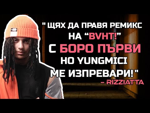 Rizziatta за BVHT! и как гръмна!