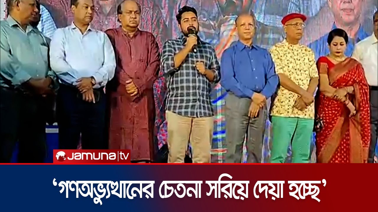 ‘কেবল ফাঁসির কাষ্ঠে দাঁড়ানোর জন্যই শেখ হাসিনা ফিরবেন' | Adviser Nahid | Jamuna TV
