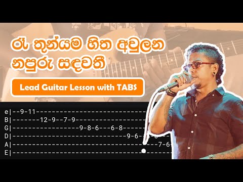 Ra thun yama hitha awulana (රෑ තුන්‍ යම හිත අවුලන නපුරු සඳවතී​) lead guitar lesson with guitar tabs