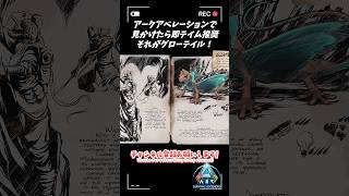 【ARK解説】グローテイル＝壁も登れる万能サポート！光る守護トカゲ！