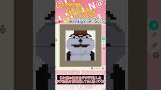 【あつ森】パペットスンスンからゾンゾンをマイデザインで描いてみた【マイデザイン】＃shorts #あつ森 #パペットスンスン