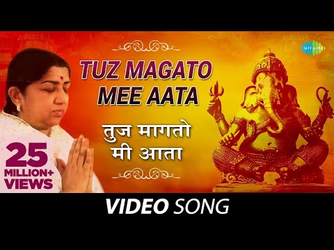 Tuz Magato Mee Aata | तुज मागतो मी आता | Ganesh Bhajan - Marathi Song | Lata Mangeshkar