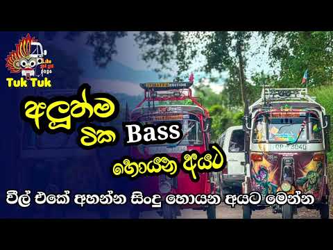 විල් එකේ අහන්න සිංදු හොයන අයට මෙන්න DJ Remix