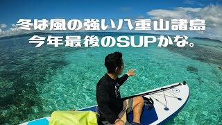 The winter has strong northerly winds, so I guess that's it for SUP this year.  Ep.425