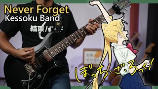 Cover art for Never forget kessouku band