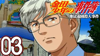 【2019.12.24】 金田一少年の事件簿2 地獄遊園殺人事件 part.03
