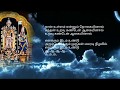 Enakum Idam Undu TM Soundarajan Murugan Songs Tamil HD Lyrics