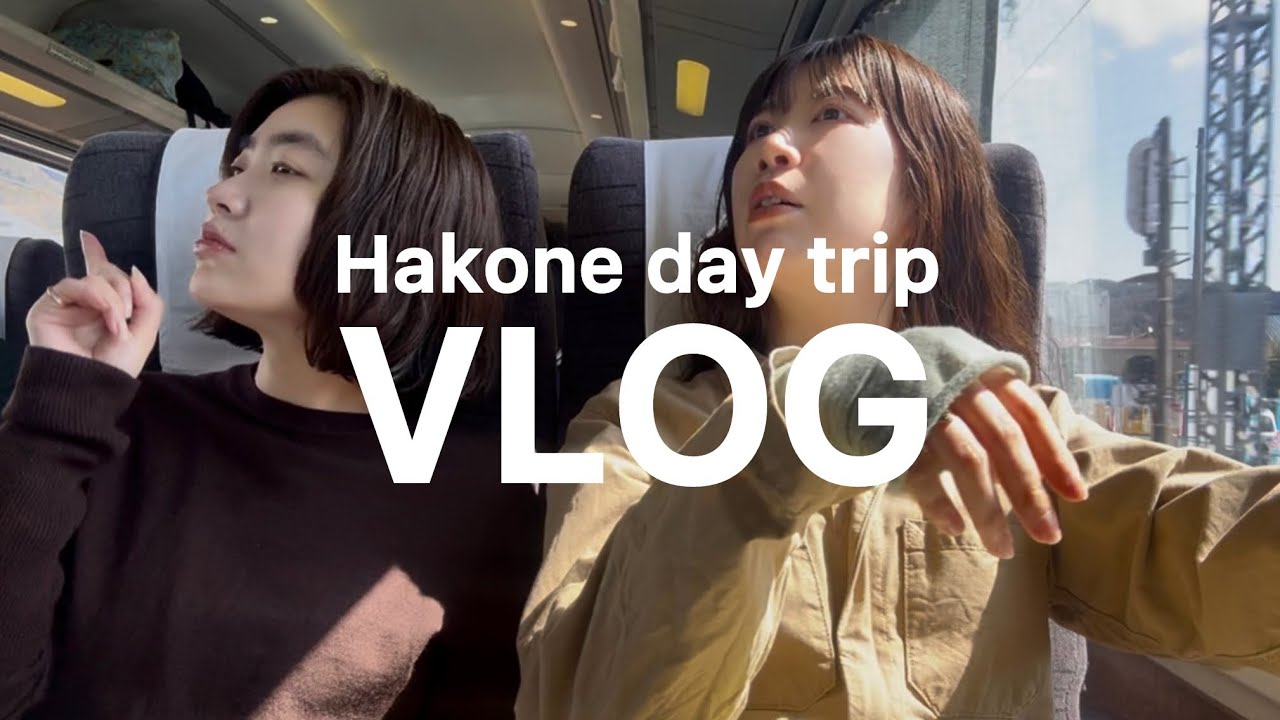 Vlog | 日帰り箱根、バッグの中身、美術館、食べ歩き