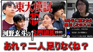 。4時半勢よばわりおもろい - 【4時半勢】赤門道場のメンバーが二人いなくて陰謀に気付いてしまった京医【覚醒or寝坊】