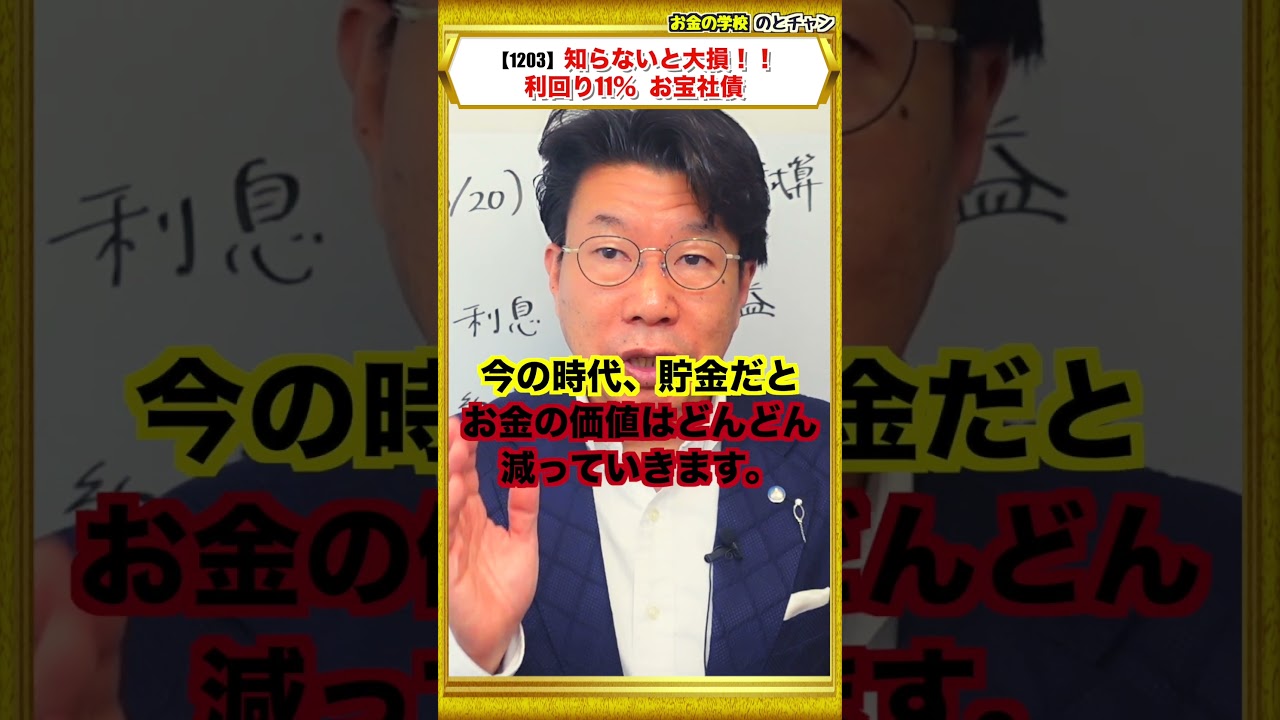 【1203】知らないと大損！年間約150万円利息収入を損しているかも？利回り11％！お宝社債（2026年3月20日時点）
