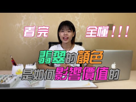 翡翠顏色寓意