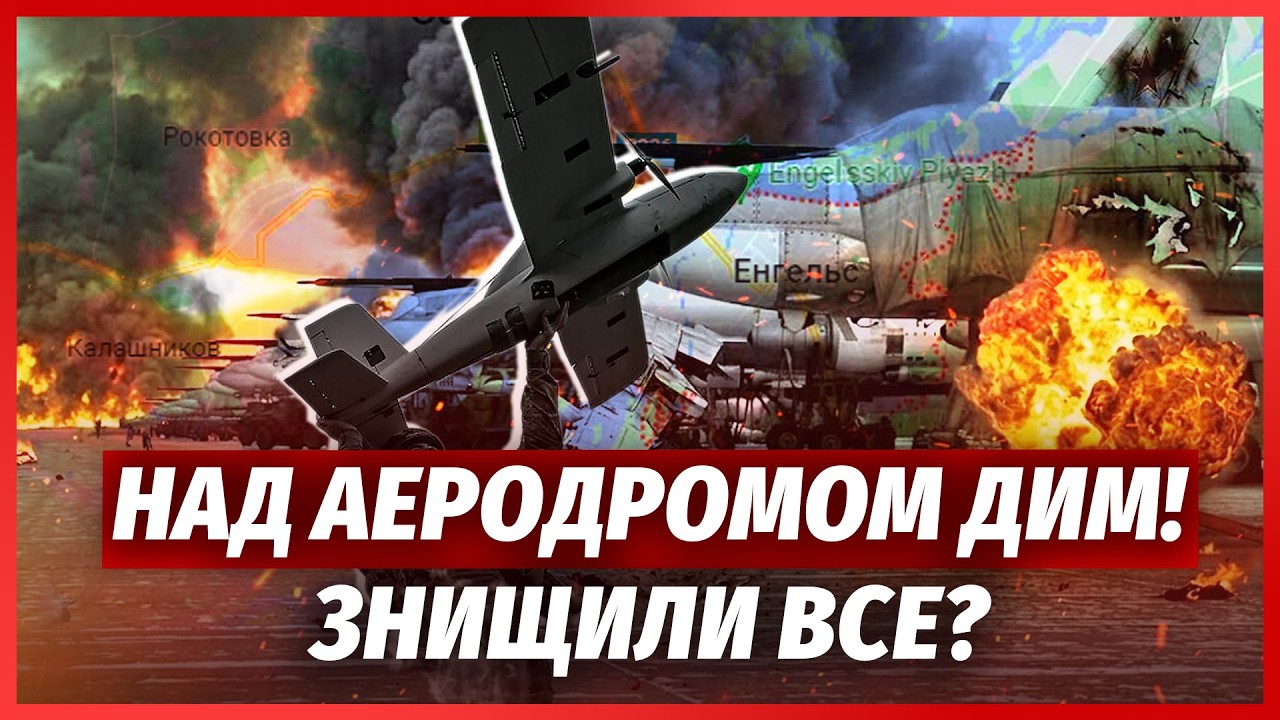 💣ОЦЕ ТАК ПОМСТА! Винесли АЕРОДРОМ З ТУшками. У Енгельсі ПЕКЛО. Дісталося по ?