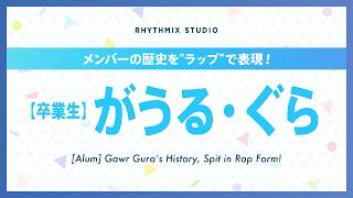 【再編集】【卒業生】 がうる・ぐらの歴史 #hololiveenglish  #gawrgura  #chumbuds