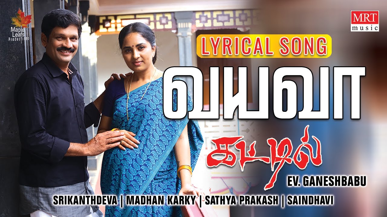 Vayava Song Lyrics | Kattil | Saindhavi, Sathya Prakash