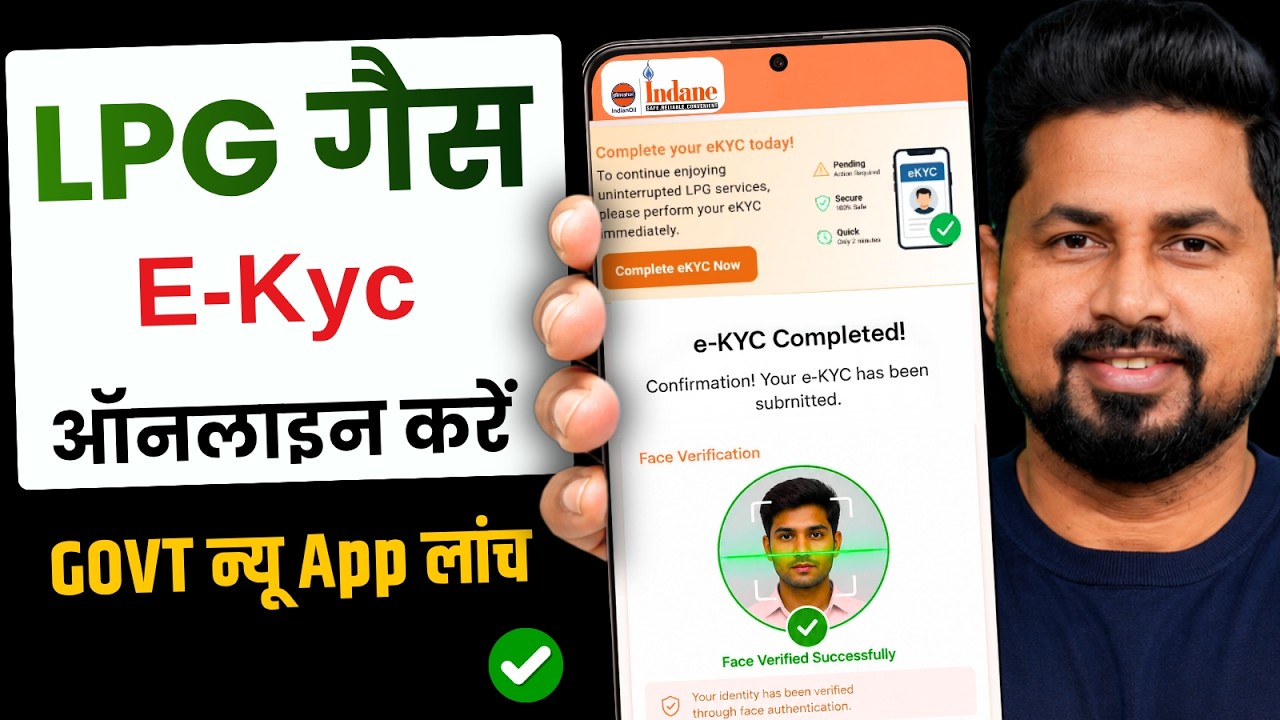 Indane Gas eKYC Kaise Kare 2026 | LPG Gas KYC Update Online Ghar Baithe