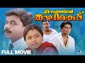 Meenathil Thalikettu Malayalam Full Movie Dileep Jagathy Thilakan Comedy Movie Malayalam