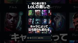 【リーグオブレジェンズ】初心者が思うLoLの難しさまとめた_Part1