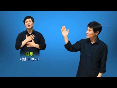 「베드로」의 한국수어 표현