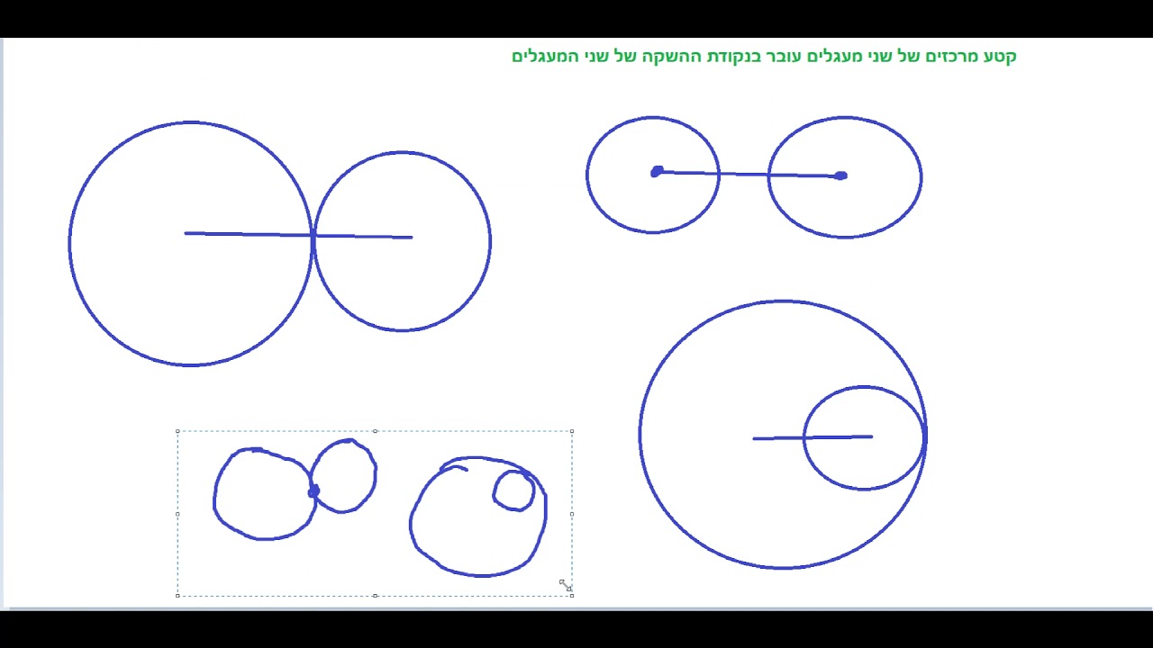 שיעור 14-קטע מרכזים ומעגלים משיקים