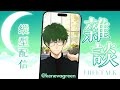【Chatting】First Time Viewer Welcoming! 初見さんとのんびり話そう！ #初見さん大歓迎 ＃雑談 #shorts