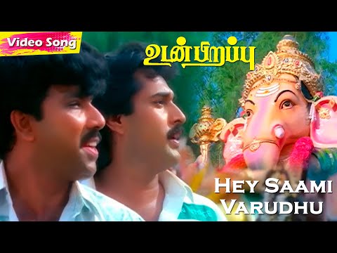 Samy Varuthu HD | Mano | S.P.Balasubrahmanyam | Vaali | Ilaiyaraaja | Vinayagar Tamil Devo Song