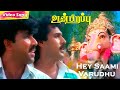 Samy Varuthu HD Mano S P Balasubrahmanyam Vaali Ilaiyaraaja Vinayagar Tamil Devo Song