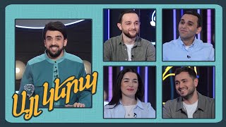 Այլ կերպ (թողարկում 16)
