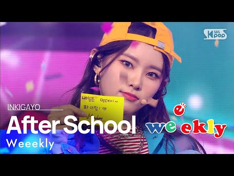 Lyrics after school weeekly After School