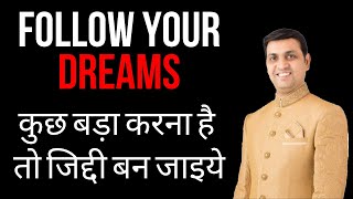 How to Follow Your Dreams by Shashikant Khamkar?