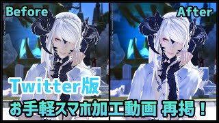 【FF14】簡単スマホSS加工【Twitter版再掲】