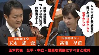 党首討論　国民民主党　給付付税額控除・消費税ゼロ等