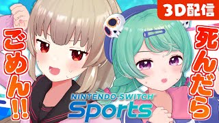 [閒聊] 名取さな & やひろ 3D Switch Sports
