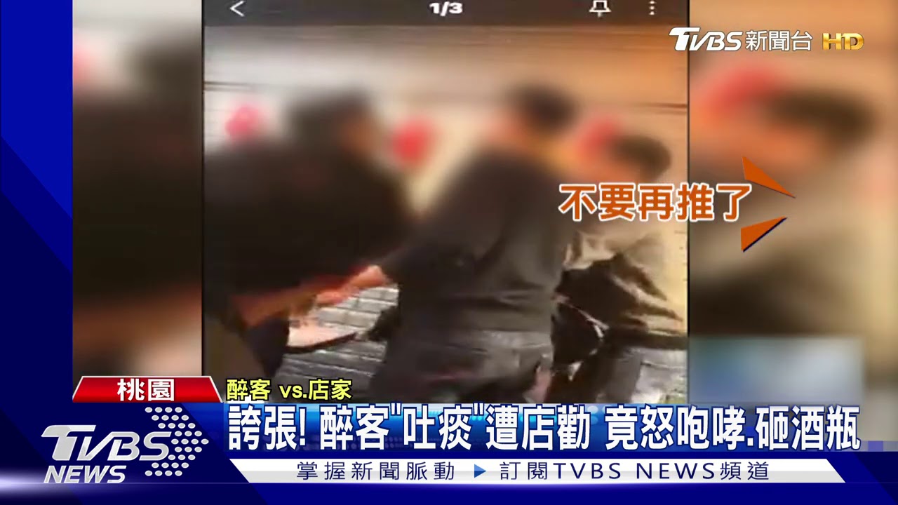 誇張！醉客「吐痰」遭店勸　竟怒咆哮、砸酒瓶 