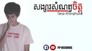 សង្សាសំណព្វចិត្ត by tena new song 2018