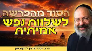 לוותר על 80 מיליון דולר כדי להישאר נורמלית? הסוד לשקט נפשי | פרשת פקודי