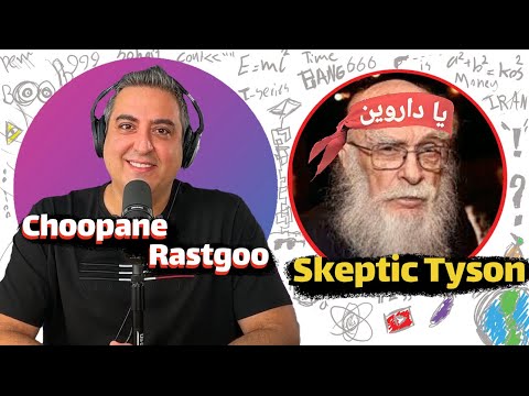 ( EP0093 ) Skeptic Tyson vs Soheil Eghtesadi از انقلاب تا خدا، چی بشه