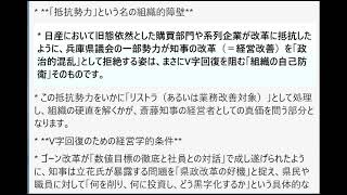 立花氏の「破壊的介入」と斎藤知事の「組織舵取り」を「ゴーン改革」になぞらえた際の、兵庫県政におけるV字回復の可能性と、その構造的限界についての戦略的分析。