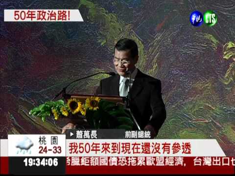 卸下副總統...蕭:政治真義難參透