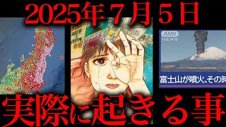 挨拶 - 2025年7月5日に実際に何が起きるのか?