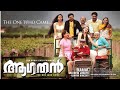Aagathan Malayalam Full Movie 1440P Full HD