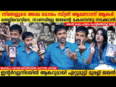 Actor Jayan have a son? Murali Jayan opens up | Murali Jayan Interview | MainstreamOne