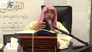 20- التعليق على الروض المربع شرح زاد المستقنع للبهوتي | الشيخ أ.د. خالد المشيقح image