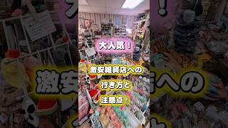 【ハワイ】激安雑貨店リルキューティへの行き方と、お店からお願いと注意点をまとめてみた#shorts #ハワイ旅行 #お土産