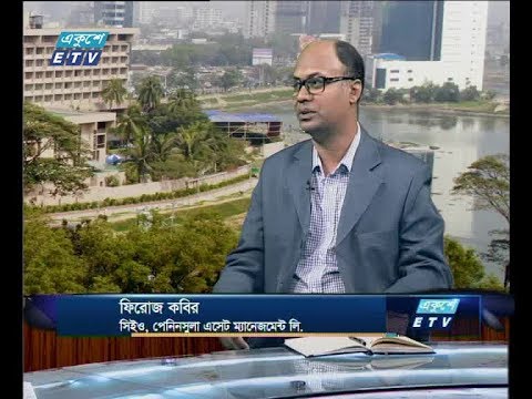একুশে বিজনেস সকাল । ২২ এপ্রিল ২০১৮।আলোচক: ফিরোজ কবির (সিইও,পেনিনসুলা এসেট  ম্যানেজমেন্ট লি.)
