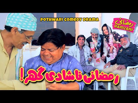 Ramzani Na Shadi Ghar! Mithu Fraudia Bhag Gaya! Pothwari Drama -Shahzada Ghaffar | Khaas Potohar