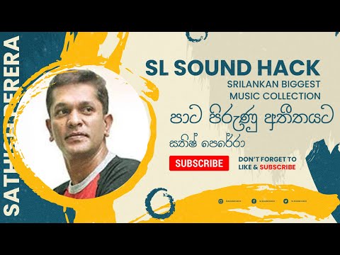 Pata Pirunu Athithayata - Sathish Perera (පාට පිරුණු අතීතයක් - සතිෂ් පෙරේරා )