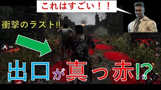 [DBD]出口がレッドカーペット状態に!?衝撃の映像を見逃すな!!