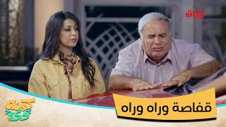 خطية وين ميروح القفاصة وراه